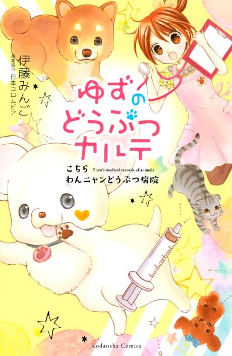 Capa de Yuzu the Pet Vet