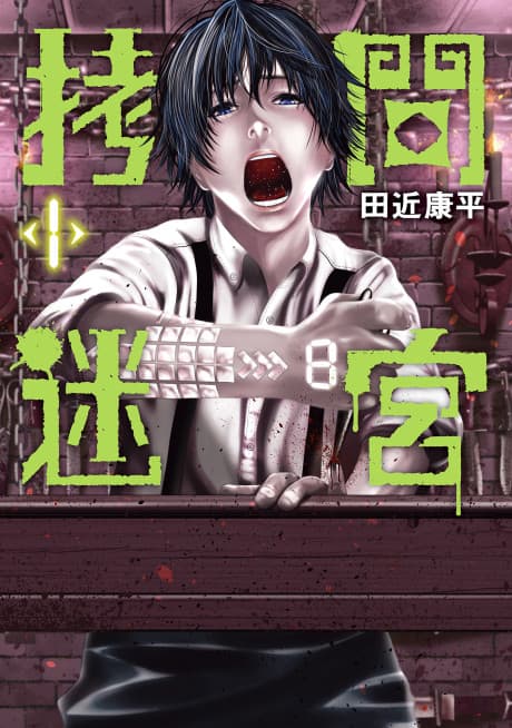Capa de Goumon Meikyuu