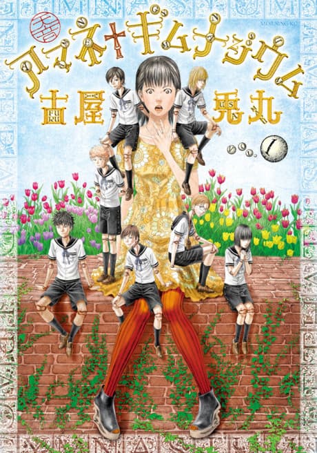 Capa de Amane†Gymnasium