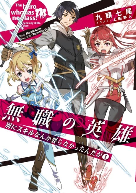 Capa de Mushoku no Eiyuu: Betsu ni Skill nanka Ira Nakattan Daga