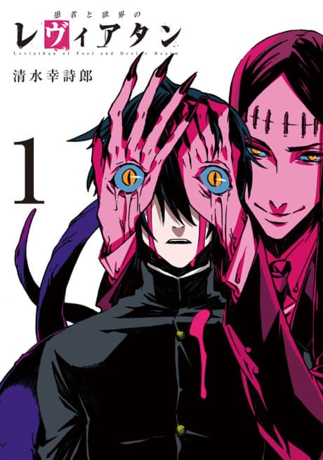 Capa de Gusha to Yokukai no Leviathan
