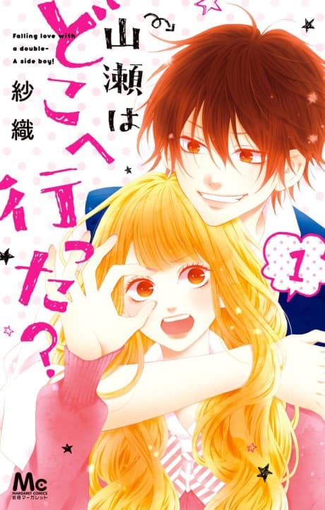 Capa de Yamase wa doko e Itta?