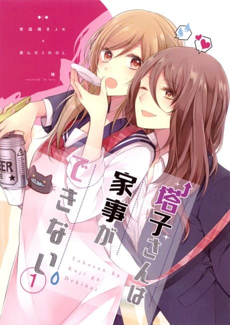 Capa de Touko-san wa Kaji ga Dekinai.