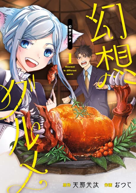 Capa de Fantasy Gourmet
