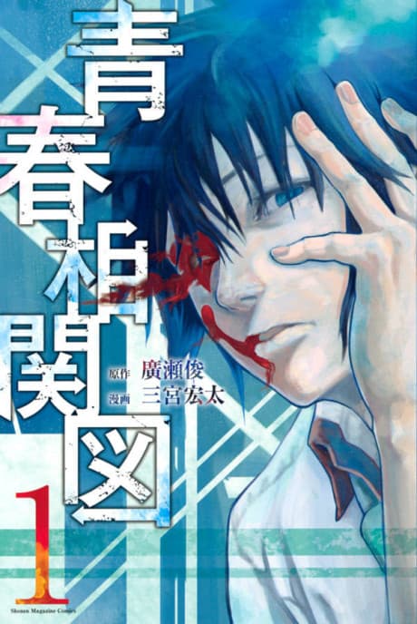 Capa de Seishun Soukanzu