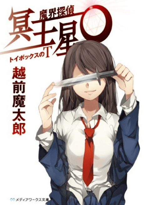 Capa de Makai Tantei Meiousei O