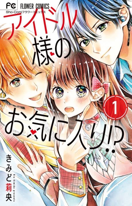 Capa de Idol-sama no Okiniiri!?