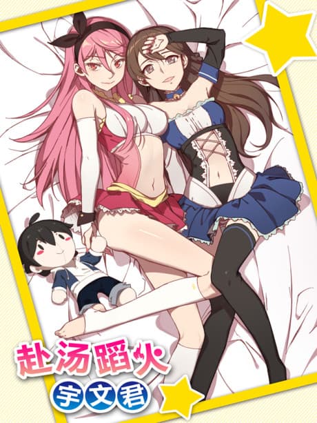 Capa de Futangdaohuo Yuwen Jun