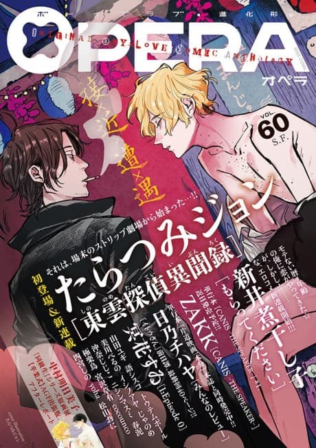 Capa de Shinonome Tantei Ibunroku