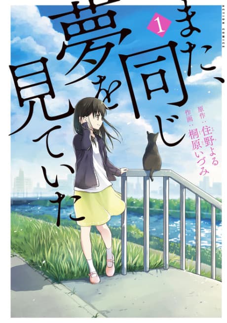 Capa de I Had That Same Dream Again