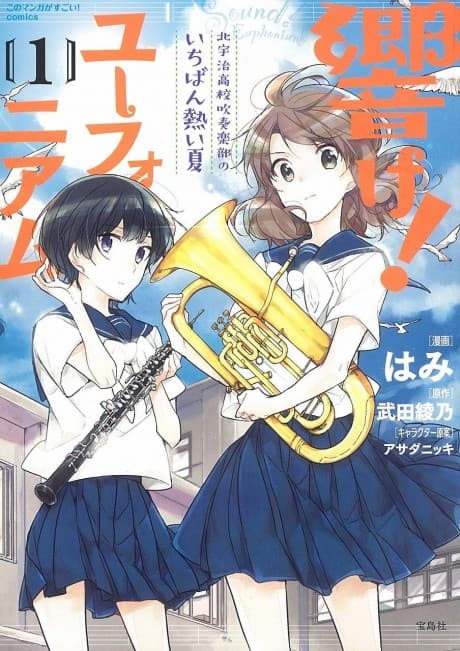 Capa de Hibike! Euphonium: Kitauji Koukou Suisougaku-bu no Ichiban Atsui Natsu