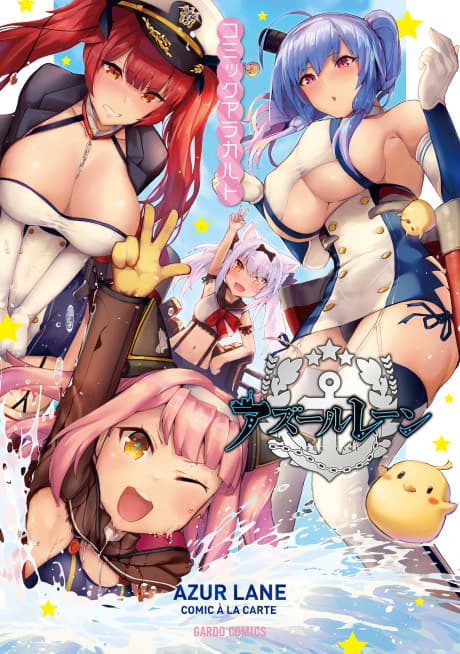 Capa de Azur Lane: Comic A La Carte