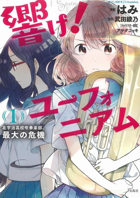 Capa de Hibike! Euphonium: Kitauji Koukou Suisougakubu, Saidai no Kiki