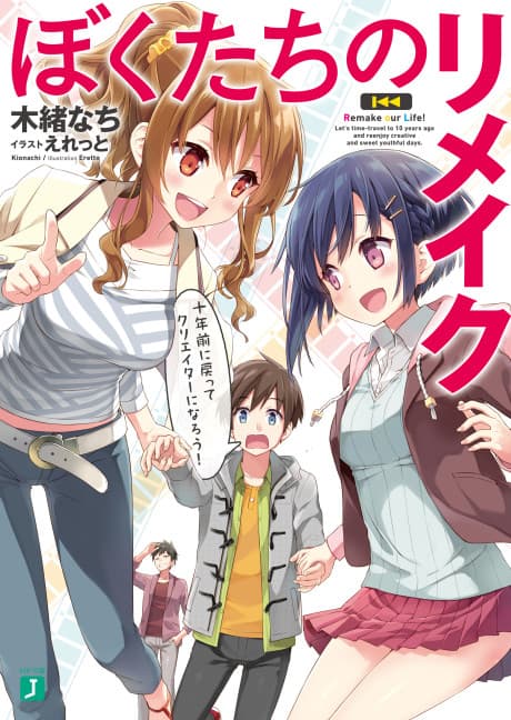 Capa de Bokutachi no Remake