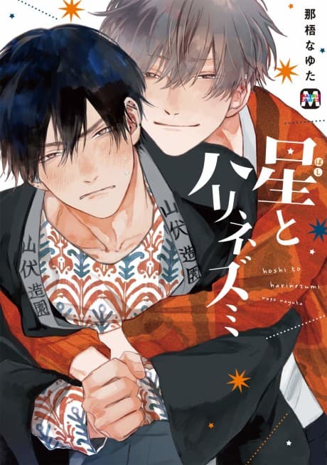Capa de Star and Hedgehog