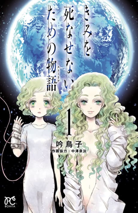 Capa de Kimi wo Shinasenai Tame no Storia
