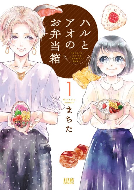 Capa de Haru and Ao's Lunch Box