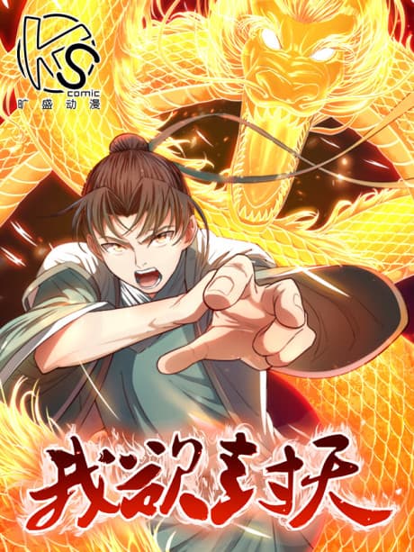 Capa de I Shall Seal The Heavens