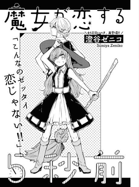 Capa de Majo ga Koisuru 5-byoumae