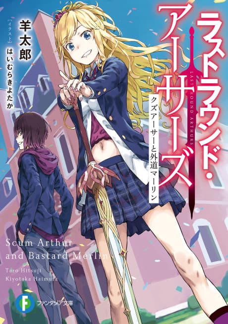 Capa de Last Round Arthurs