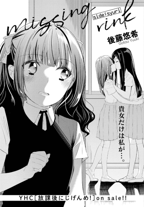 Capa de missing rink: side syuri