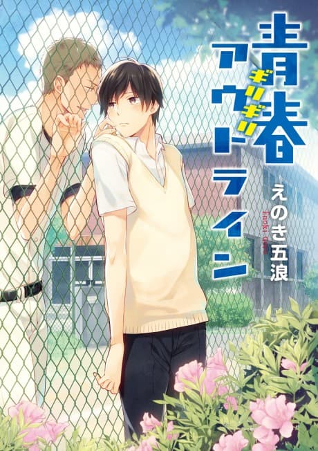 Capa de Seishun Girigiri Outline
