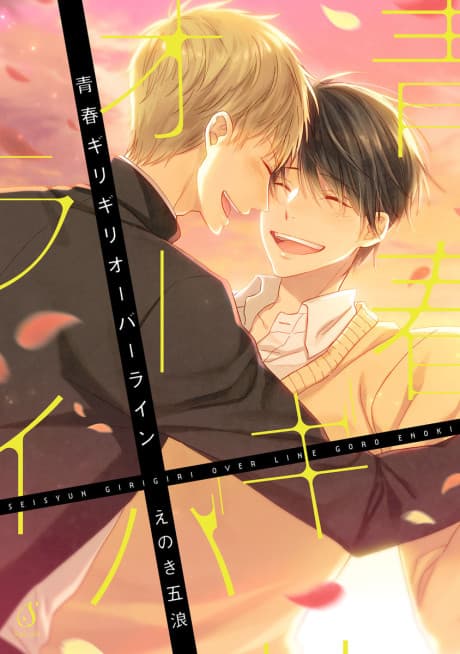 Capa de Seishun Girigiri Overline
