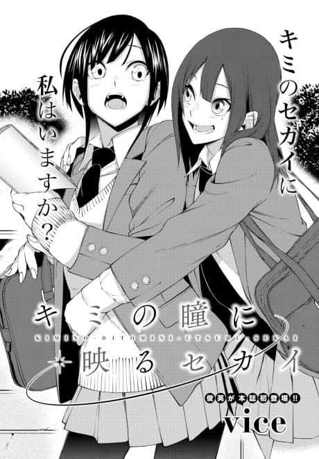 Capa de Kimi no Hitomi ni Utsuru Sekai