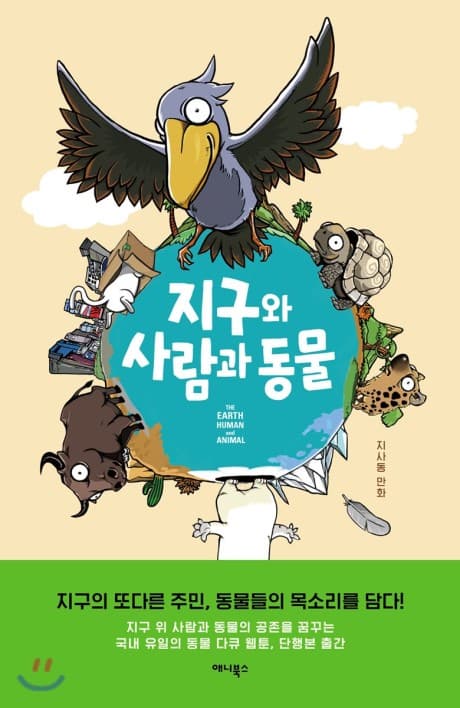 Capa de Earth, Human, and Animal