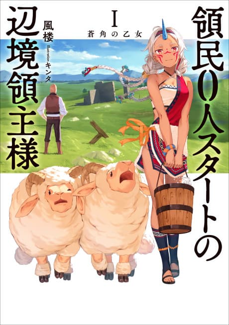 Capa de The Frontier Lord Begins with Zero Subjects