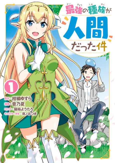 Capa de Saikyou no Shuzoku ga Ningen datta Ken