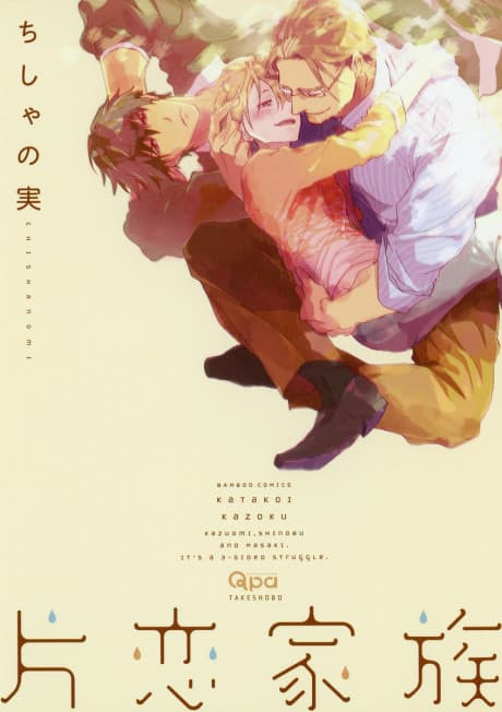 Capa de Katakoi Kazoku