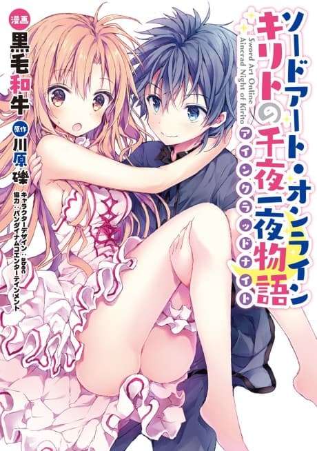 Capa de Sword Art Online: Kirito no Aincrad Night