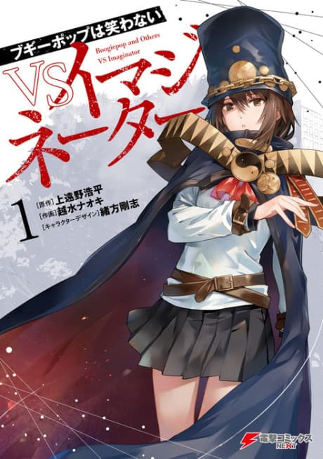 Capa de Boogiepop wa Warawanai VS Imaginator