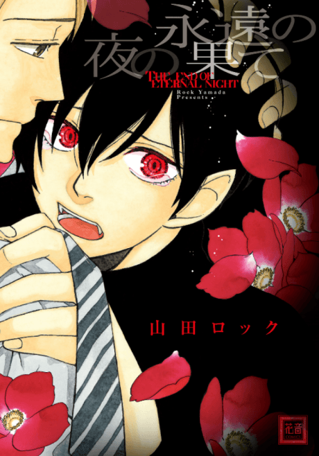 Capa de Eien no Yoru no Hate