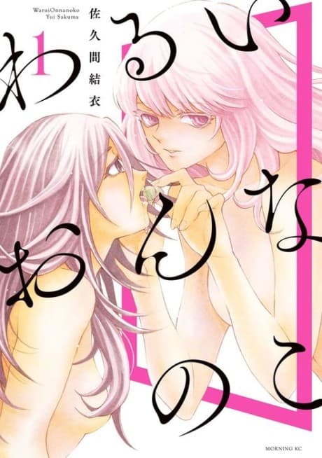 Capa de Warui Onnanoko