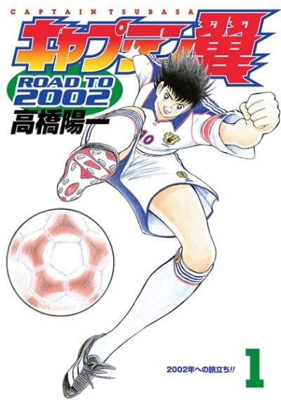 Capa de Captain Tsubasa ROAD TO 2002