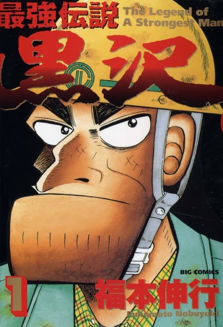 Capa de The Legend of the Strongest, Kurosawa!