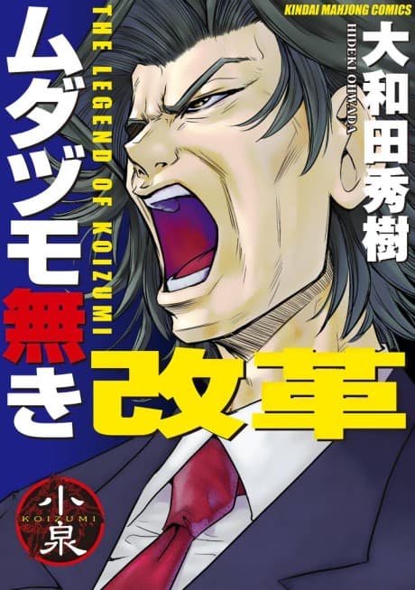 Capa de Reform with No Wasted Draws - The Legend of Koizumi