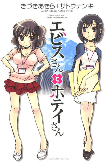 Capa de Ebisu-san to Hotei-san
