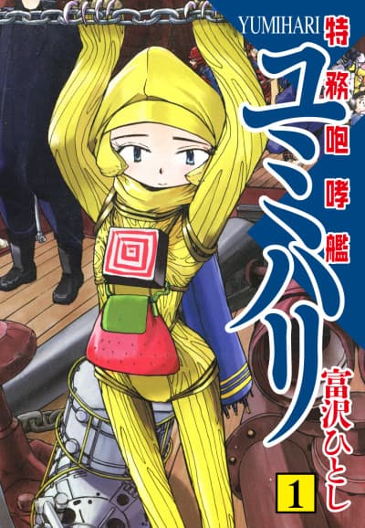 Capa de Tokumu Houkoukan Yumihari