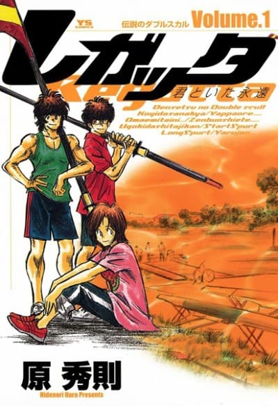 Capa de Regatta: Kimi to Ita Eien