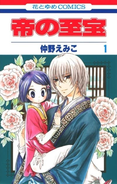 Capa de Mikado no Shihou