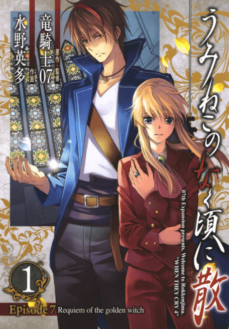 Capa de Umineko When They Cry Episode 7: Requiem of the Golden Witch