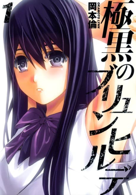 Capa de Brynhildr in the Darkness