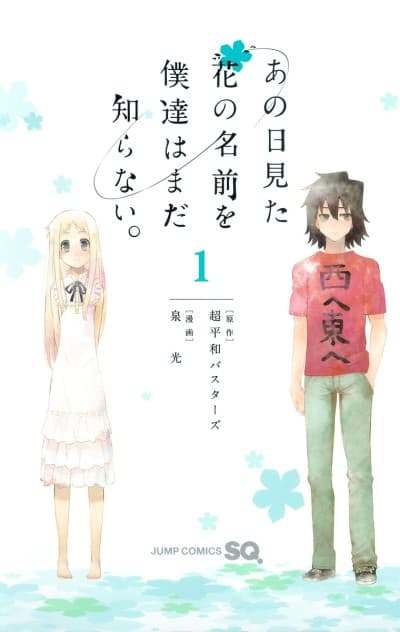 Capa de Ano Hi Mita Hana no Namae wo Bokutachi wa Mada Shiranai.