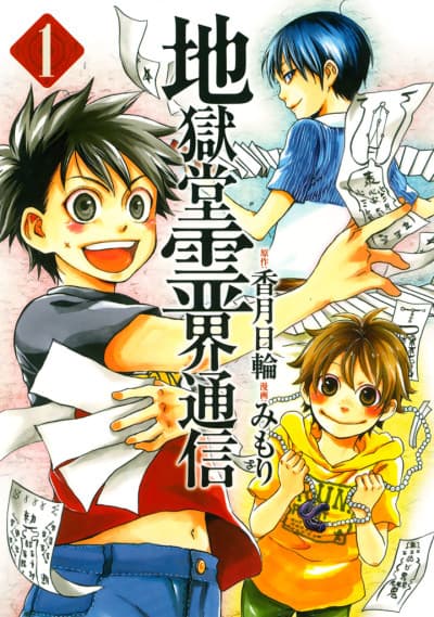 Capa de Jigokudou Reikai Tsuushin