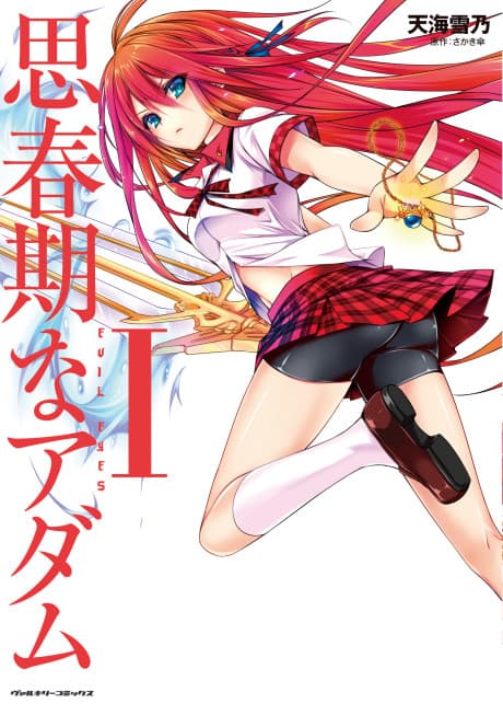 Capa de Shishunki na Adam: Evil Eyes