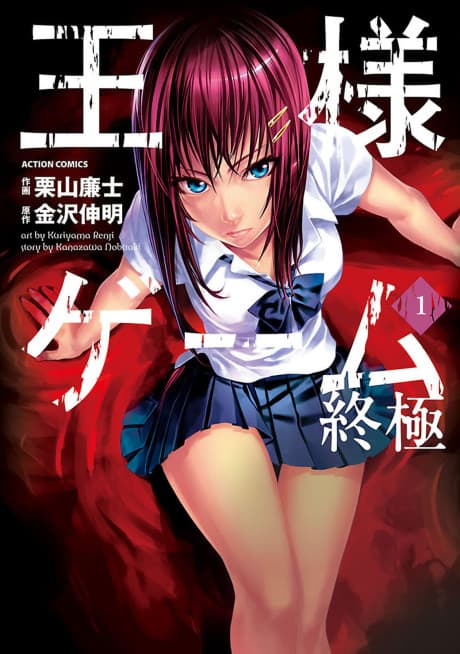 Capa de Ousama Game Shuukyoku