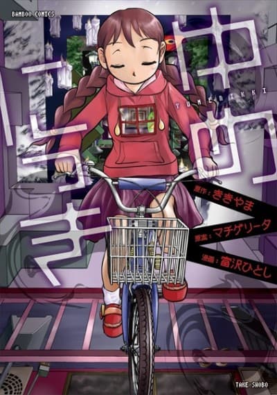 Capa de Yume Nikki